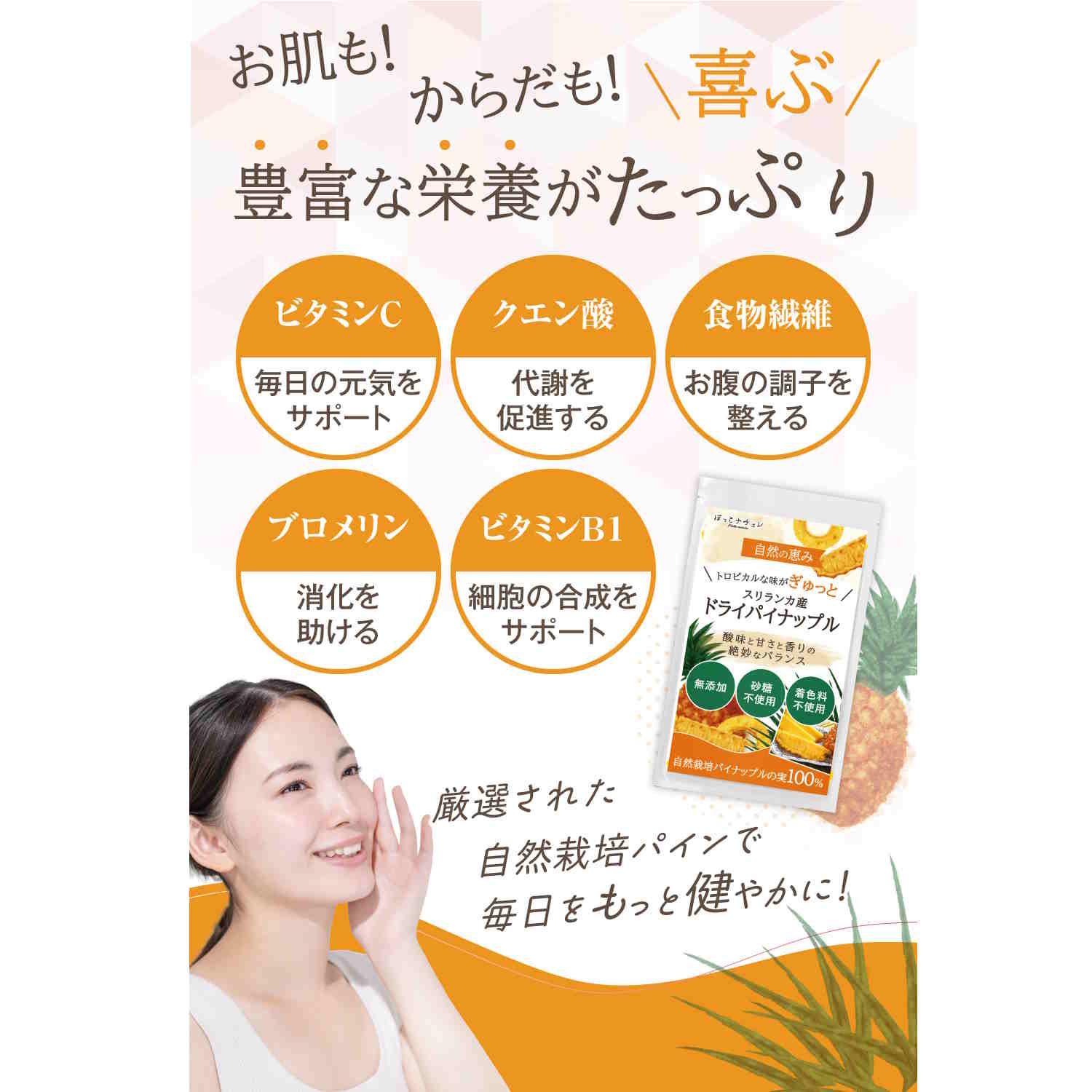 自然派素材ドライパイナップル - 画像 (4)