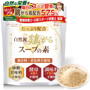 鶏がらスープの素 無添加 和風仕立て 飲む鶏だし【鶏がら57.5%配合 素材の旨味そのまま アミノ酸 酵母エキス 不使用 低塩分設計 管理栄養士・公認スポーツ栄養士監修】 国内製造 [ほっとナチュレ] 25食分 150g